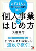 個人事業のはじめ方